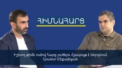 Իշխող թիմն ուժով հարց լուծելու մշակույթ է ներդնում. Հրանտ Միքայելյան