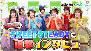 Direct Interview with SWEET STEADY🎙【LuckyFes × Ibakira TV】