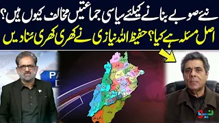 Pakistan’s New Provinces Debate: Hafizullah Niazi Gives a Hard-Hitting Analysis - Pakistan Debate