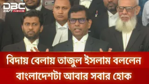 সরকার তাদের পছন্দের লোক বসাবে এটাই স্বাভাবিক: তাজুল ইসলাম | DBC NEWS