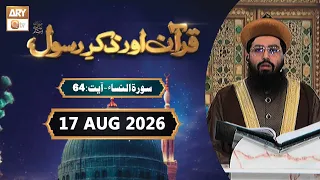 Quran Aur Zikr e Rasool SAWW - Rabi-ul-Awwal Special - Episode 3 - 17 August 2026 - ARY Qtv