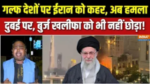 Iran Vs Israel War Update : गल्फ देशों पर ईरान को कहर, अब हमला दुबई पर! | Trump | Khamenei | America