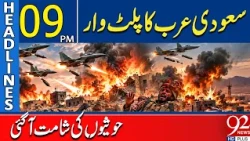Saudi Arabia's Major Counteratt@ck! Hot*his Under Pressure | 09 PM Headlines | 92NewsHD