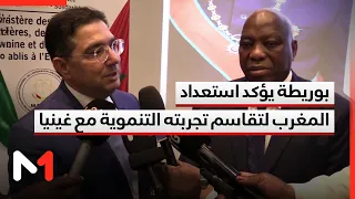 بوريطة يشيد بمستوى التعاون مع غينيا ويؤكد استعداد الرباط لتقاسم تجربتها التنموية مع كوناكري