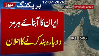 Breaking News: Iran's IRGC Announces Closure Strait of Hormuz until Further Notice | SAMAA TV