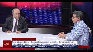 Νίκος Σαμαράς: ΣΤΟ ΕΠΙΚΕΝΤΡΟ Η ΥΓΕΙΑ ΤΗΣ ΔΥΤΚΗΣ ΜΑΚΕΔΟΝΙΑΣ - ΤΟ ΔΗΜΟΣΙΟ ΝΟΣΟΚΟΜΕΙΟ ΝΟΣΕΙ