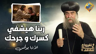 A story that assures you God will heal your brokenness and your wounds 🙏🏻💔 Be transformed, His Gr...
