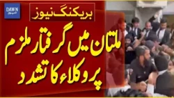 Multan: Lawyers Physically Assault Arrested Suspect in Court | Breaking News | Dawn News