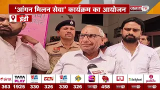 सेवा संकल्प अभियान के तहत इंद्री में खास पहल, 'आंगन मिलन सेवा कार्यक्रम' का आयोजन