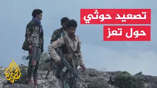 Escalating attacks around Taiz.. Is the battle heading toward tightening the siege on the city?
