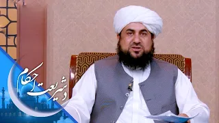 شریعت احکام ـ الله تعالی انسان ته کبیره ګناهونه د توبې او پښېماني په صورت کې عفوه کوي؟