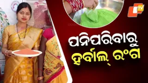 Koraput women SHG makes herbal Holi colours from vegetables