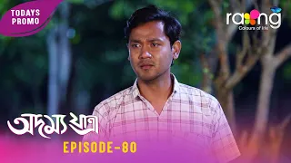 Adamya Yatra - অদম্য যাত্ৰা | Promo | 28th July 2026 | Ep No 80