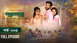 New Drama Parampara l পরম্পরা l EP 205 l Shafiul Raj l Kajol l Nupur l Deepto TV Mega Serial 2026