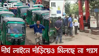 সারা দেশে গ্যাস সংকট, দাম বাড়লেও নির্বিঘ্ন সরবরাহের দাবি শ্রমিকদের | DBC NEWS