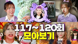 담임 선생님이 그만둔다고? 화장에 빠진 민쩌미!ㅣ친한 친구 민쩌미 117~120회 모아봤쩜ㅣKBS 방송