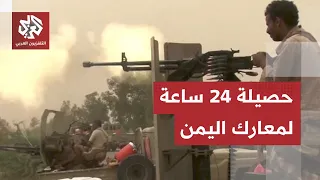 Yemen conflict reignites: A night of intense clashes as government forces report progress on seve...