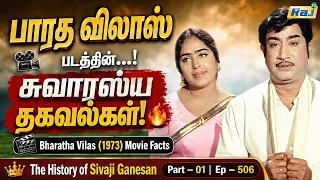 Bharatha Vilas (1973) Movie Facts | Part - 01 | The History of Sivaji Ganesan | Ep - 506 | Raj Tv