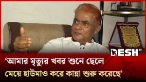 মৃ'ত্যুর আগেই মরার অনুভূতি নিলাম: হারুন কিসিঞ্জার | Desh TV Entertainment
