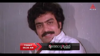 ശങ്കർ,മേനക,ശ്രീനാഥ്  തുടങ്ങിയവർ വേഷമിട്ട ഹൃദയഹാരിയായ ചിത്രം 'മുത്തോട് മുത്ത് '
