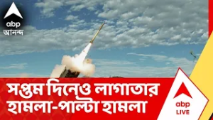 Iran Israel War : সপ্তম দিনেও সংঘর্ষের আগুন, ইরানের পাশাপাশি লেবাননে লাগাতার হামলা ইজরায়েলের