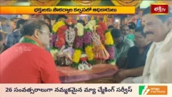 అంబేద్కర్ కోనసీమలో ఘనంగా శ్రీ విజయ కనకదుర్గమ్మవారి ఉత్సవాలు | Bhakthi Visheshalu