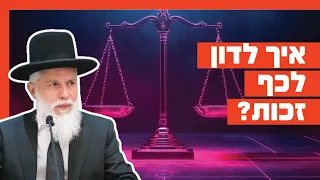 Rabbi Zamir Cohen - How to Give Others the Benefit of the Doubt?