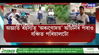 UDALGURI উচ্চতৰ মাধ্যমিক বিদ্যালয়ৰ দশম শ্ৰেণীৰ এজন ছাত্ৰ।