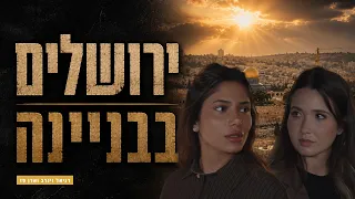Tisha B'Av | A Journey to Jerusalem of Old: Jerusalem in Its Glory