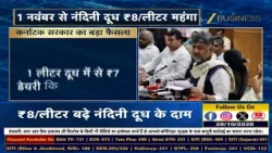 Karnataka में महंगाई का बड़ा झटका! Nandini Milk ₹8 प्रति लीटर महंगा, 1 नवंबर से नई कीमतें