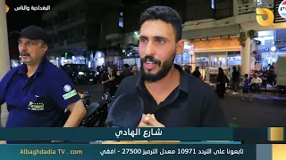Al-Baghdadia and the People: "Al-Hadi Street" | 07/02/2026