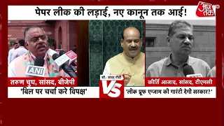 Paper Leak Bill News: Discussion expected on the Public Examination Amendment Bill introduced in ...