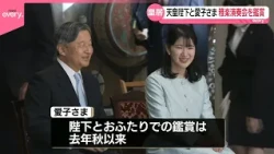 【天皇陛下と愛子さま】雅楽演奏会を鑑賞  お二人での鑑賞は去年の秋以来