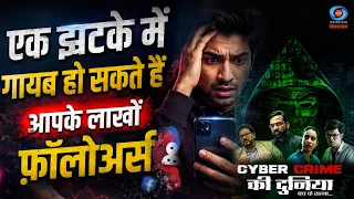 Beware the World of Cyber Crime | Your Millions of Followers Could Disappear in a Flash! | Promo