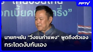 PM Confirms "Running Into a Wall" Comment Was About Himself, Infighting Breaks Out | Evening News...