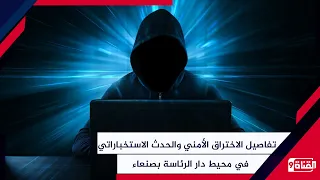 Details of the Sensitive Security Breach and Intelligence Incident Near the Presidential Palace i...
