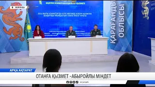 Отанға қызмет – абыройлы міндет