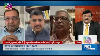 Mudda Aapka: भारत की अध्यक्षता में ब्रिक्स 2026 | India's BRICS Chairship 2026 | 08 September, 2026