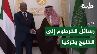 Khartoum's Mail: Messages to the Gulf and Turkey | Report