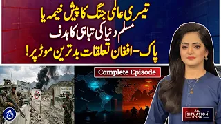 Pakistan Afghanistan Tensions | Global War Concerns | Muslim World | Aaj Situation Room