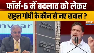 Rahul Gandhi On Form - 6: क्या TCS पर बदलाव के लिए दबाव था-राहुल | SIR Controversy | Congress