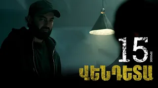New Vendetta Episode 15 - Վենդետա սերիա 15