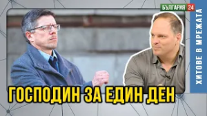 Цицелковщината е навсякъде около нас. „Честните избори“ не са ви някакво НПО-мероприятие!