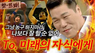 "He can't be better than me even if he takes after me!🔥" Seo Jang-hoon already competing in baske...