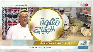 Opening of the Heritage House in Bilad Sayt Village, Bahla Wilayat