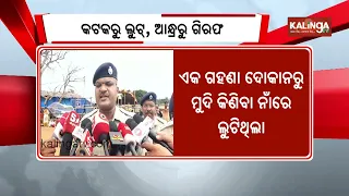 Cuttack Jewellery Loot Accused Arrested Near Andhra Border | Kalinga TV