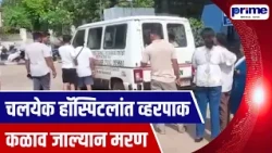 Girl Dies After Alleged 30 Minute Delay in 108 Ambulance Response
