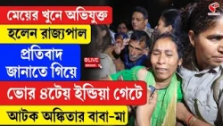 Ankita Bhandari Case | মেয়ের খু/নে অভিযুক্ত হলেন রাজ্যপাল, প্রতিবাদ জানাতে গিয়ে আটক অঙ্কিতার বাবা-মা
