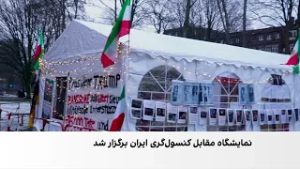 نمایش تصاویر کشته‌شدگان در ایران مقابل کنسولگری جمهوری اسلامی در هامبورگ