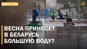 СНЕГ И ЛЕД УГРОЖАЮТ: весной Беларусь ждет паводки. Какие районы окажутся под водой?